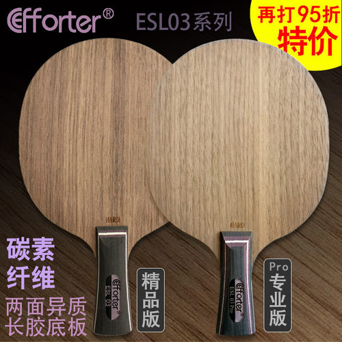 艾弗特03专业版七木二异质乒乓球
