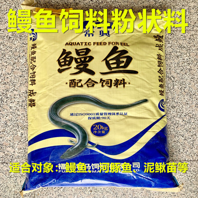 鳗鱼饲料细微粉末状45泥鳅鱼虾蟹