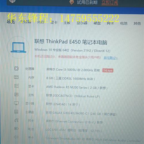 笔记本i35005U,E450,内存8G+240固态