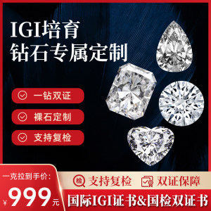 IGI培育钻石CVD人造钻石河南实验室人工钻石戒指18K钻饰定制