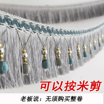 20公分长绒流苏吊穗窗帘花边辅料下摆装饰配件珠子底边窗帘幔帘头