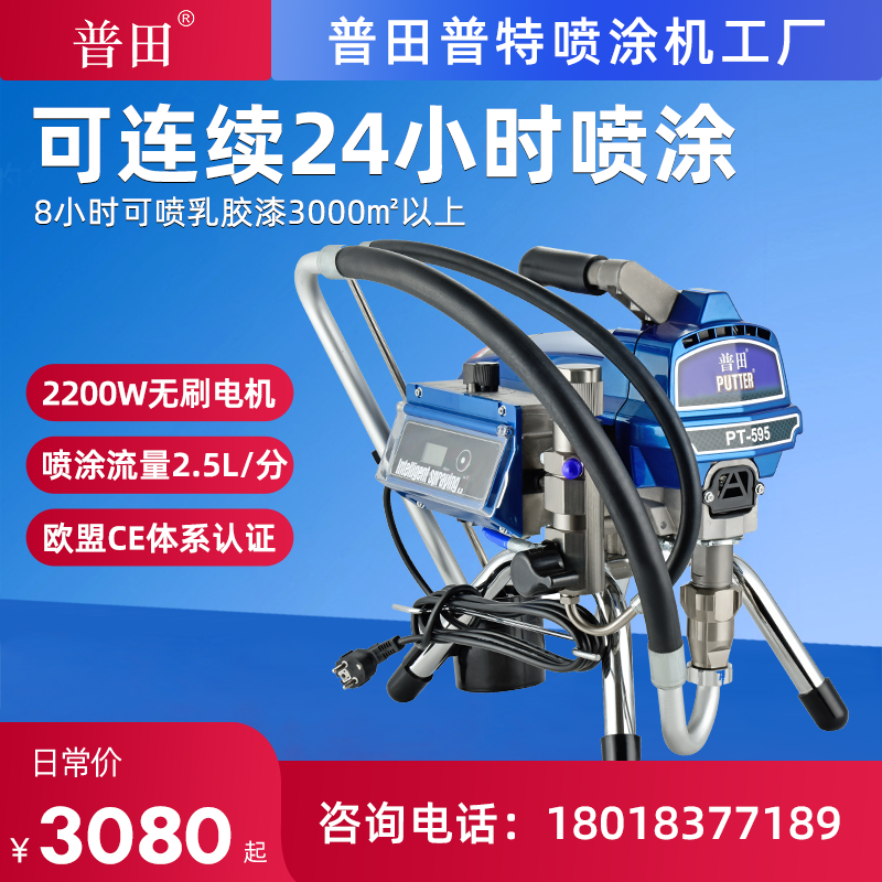 普田595 695乳胶漆喷涂机家用小型高压无气墙面涂料油漆喷漆机