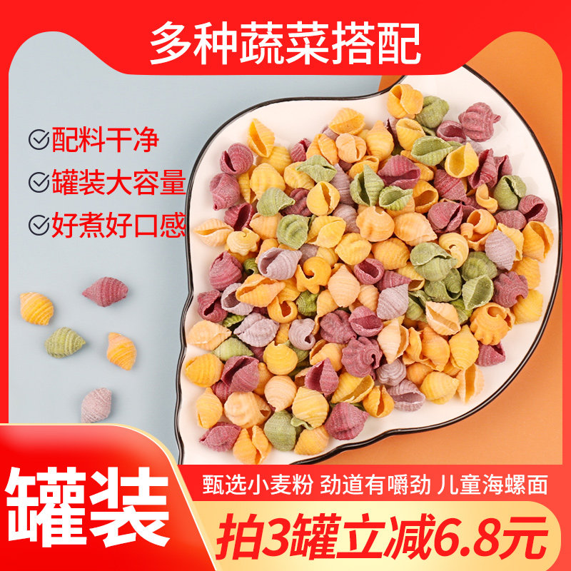 儿童海螺面宝贝果蔬菜面条非婴幼儿辅食面贝壳意面口感卡通营养面