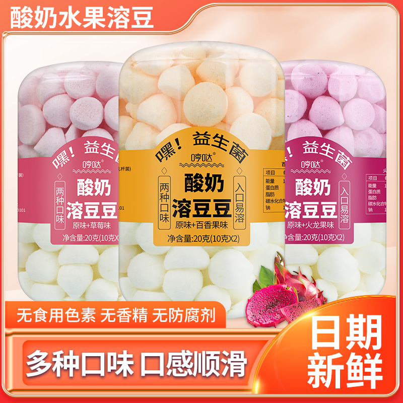 儿童益生菌酸奶溶豆入口即化罐装小馒头无添加非宝宝婴幼儿辅食