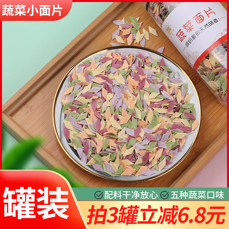 蔬菜面片非婴幼儿宝宝辅食小面片儿童面条面手工无添加营养粒粒面