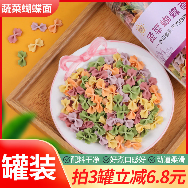 儿童蝴蝶面条早餐营养主食果蔬菜多彩萌趣粒粒面非婴儿宝宝辅食面