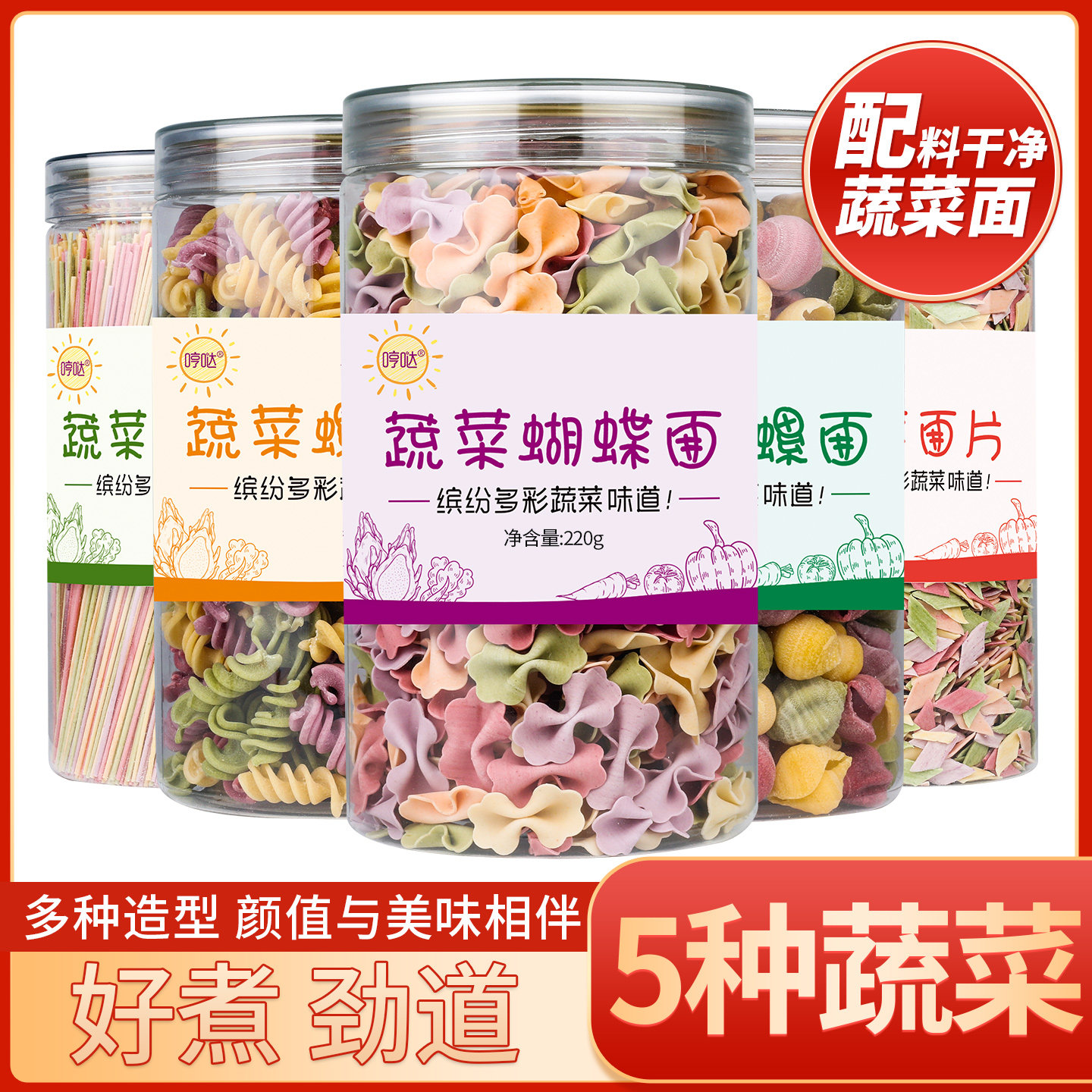 蝴蝶面儿童面条非婴幼儿宝宝辅食蔬菜螺旋面细龙须面海螺营养面食