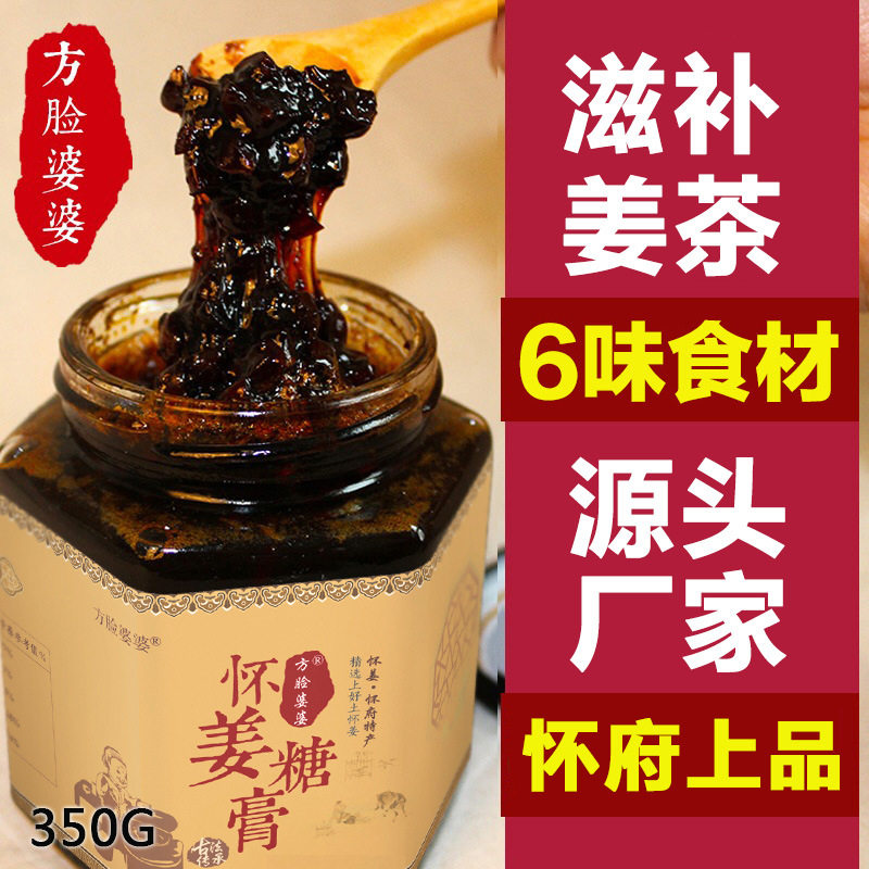 新款方脸婆婆手工怀姜糖膏350g博爱县红糖姜茶老姜母茶女包邮