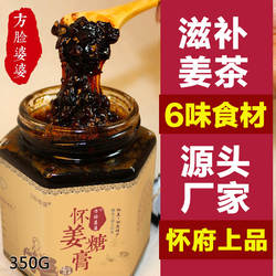 新款方脸婆婆手工怀姜糖膏350g博爱县红糖姜茶老姜母茶女包邮