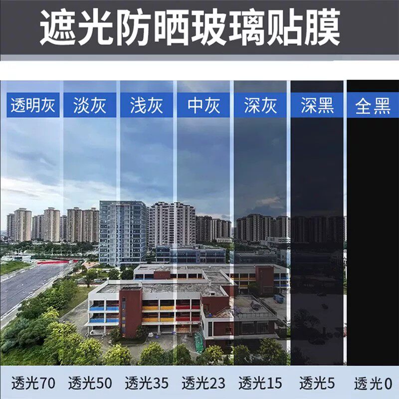 家用窗户玻璃防窥隐私单向透视膜