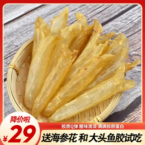 鱼胶干货正品250g克深海野生黄花胶非即食鱼泡发鱼鳔孕妇滋补送礼