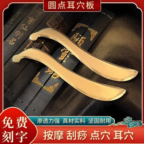 优质黄铜耳穴刮痧板免费刻字