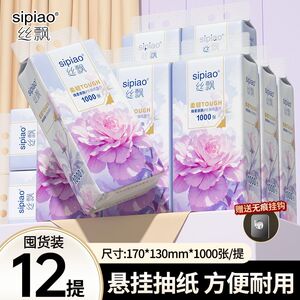 丝飘紫罗兰悬挂式抽纸10000张12提整箱实惠装底部抽卫生纸面巾纸