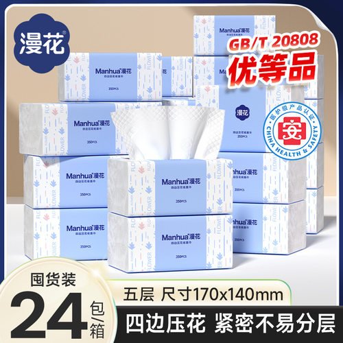 漫花纸巾大包加厚家用装囤货优选抽纸整箱五层加厚实惠装宿舍抽纸