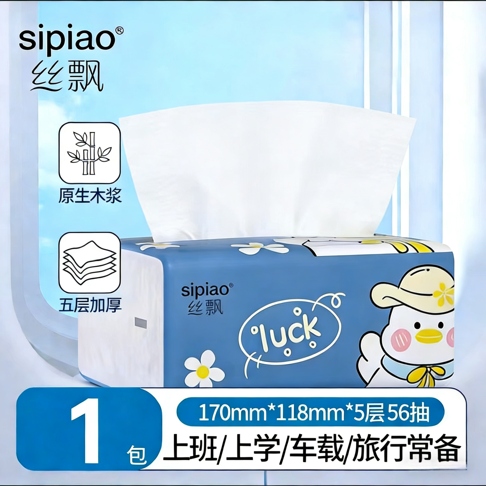 丝飘抽纸可爱鸭整箱纸巾家用面巾纸批发餐巾纸卫生纸学生面巾纸,洗护清洁剂/卫生巾/纸/香薰,家用擦手纸,淘宝优惠券,粉丝福利购,淘宝优惠卷