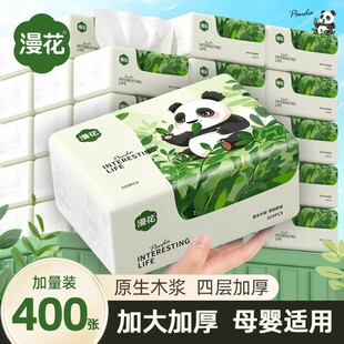 漫花熊猫大包加厚纸巾抽纸家用整箱实惠挂抽式厕纸擦手纸卫生纸巾