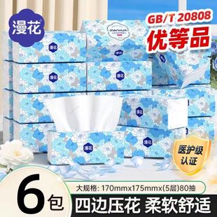 漫花纸巾加大加厚巨无霸抽纸四边压花柔软舒适家用餐巾纸整箱实惠