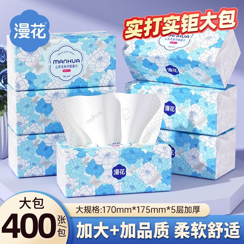 漫花山茶花压花抽纸大包整箱批发纸巾家用加厚卫生纸面巾纸餐巾纸