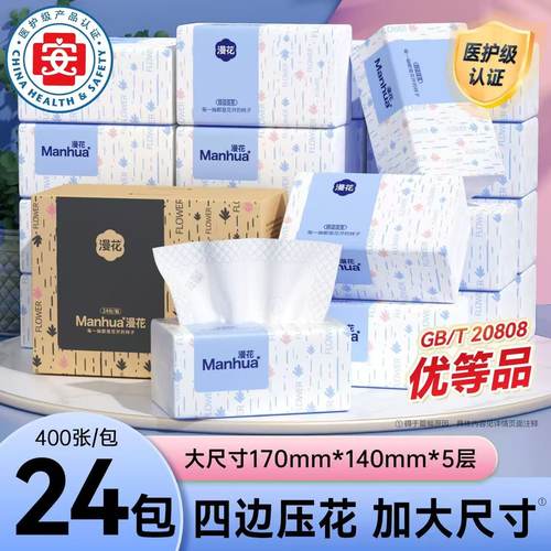 漫花加大加厚四边压花纸巾