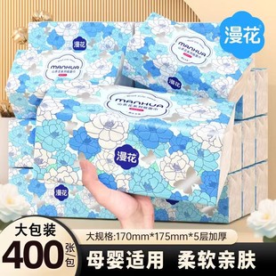 漫花大尺寸抽纸整箱家用擦手卫生纸学生宿舍大包餐巾纸加厚面巾纸