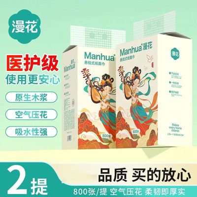 漫花大包悬挂式抽纸加厚家用囤货装原生木浆纸面巾手软舒适餐巾纸