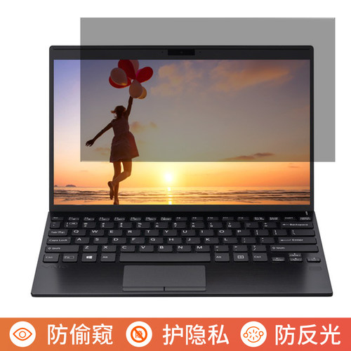 VAIOSX1212.5英寸电脑防偷窥膜