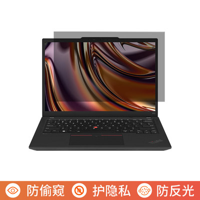 联想ThinkPadX132024AI防窥膜