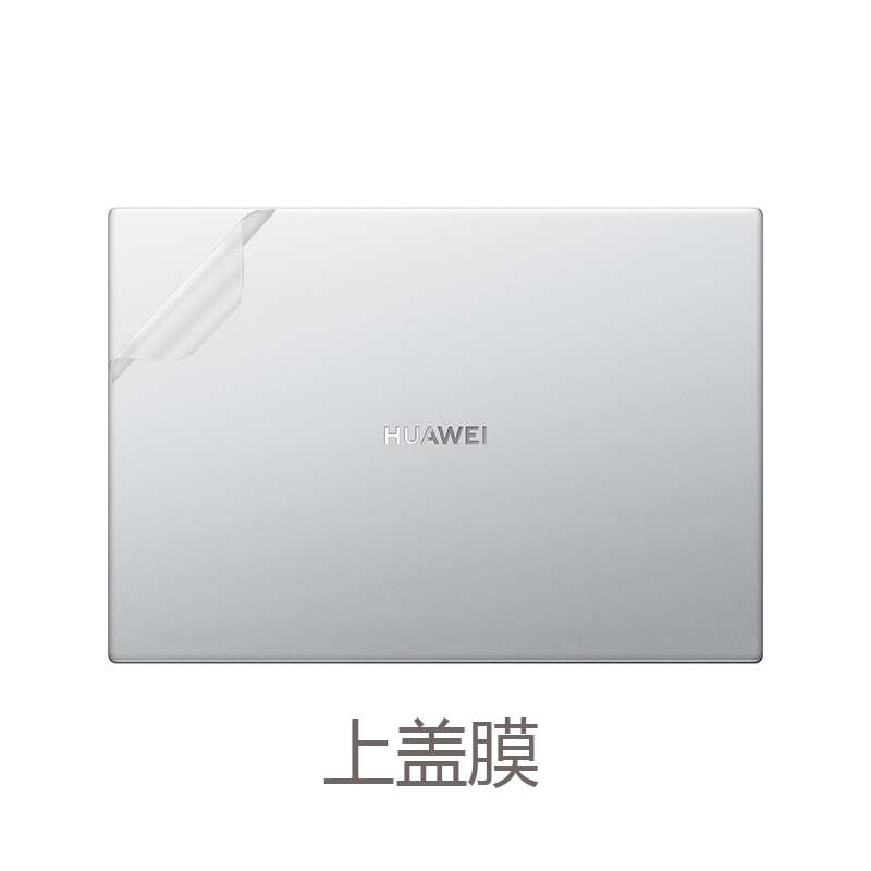 华为MateBook D 14 SE Linux版14英寸电脑贴纸笔记本电脑机身膜外壳保护贴膜全套键盘膜屏幕膜不留胶抗磨损