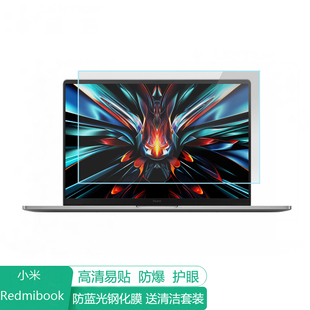 适用小米红米REDMI Book Pro 16 2026 16英寸电脑屏幕保护膜防蓝光笔记本贴膜保护屏膜防反光显示屏膜钢化膜