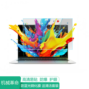 机械革命无界14X Air 14英寸电脑屏幕保护膜防蓝光笔记本贴膜保护屏膜显示器防反光膜抗蓝光钢化高清磨砂