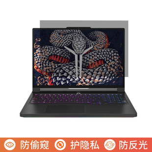 联想拯救者Y9000P 启16英寸电脑防窥膜笔记本屏幕保护膜免贴可拆卸防偷窥膜防窥屏防反光遮挡板挡窥 2025AI元
