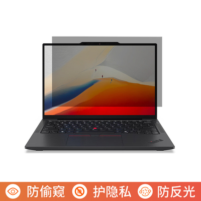联想ThinkPad X13 2025 13.3英寸电脑防窥膜笔记本屏幕保护膜免贴可拆卸防偷窥膜防窥屏防反光遮挡板隐私挡窥