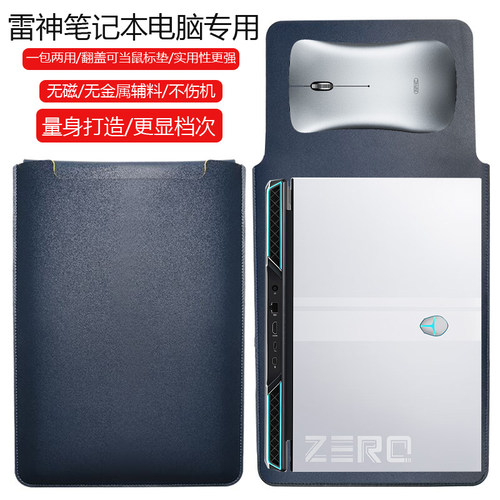 雷神ZERO18 18英寸专用电脑保护套笔记本内胆包皮质电脑袋轻薄皮套防泼水收纳袋配件手拿包轻便防刮