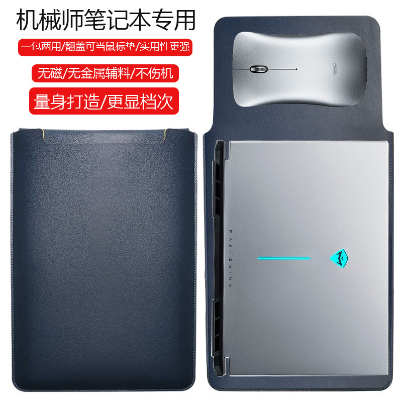 机械师曙光16Pro2025 16英寸电脑保护套笔记本内胆包皮质电脑袋轻薄皮套防泼水收纳袋配件手拿包轻便男女