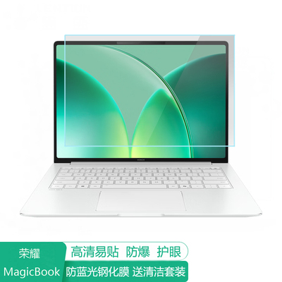 荣耀MagicBook Pro14 2026 14.6英寸电脑屏幕保护膜防蓝光笔记本贴膜保护屏膜防反光膜抗蓝光高清磨砂钢化