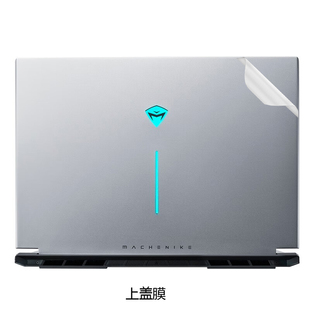 机械师曙光16S 16英寸电脑贴纸笔记本电脑机身膜外壳保护贴膜全套键盘膜屏幕膜不留胶装饰抗磨损配件