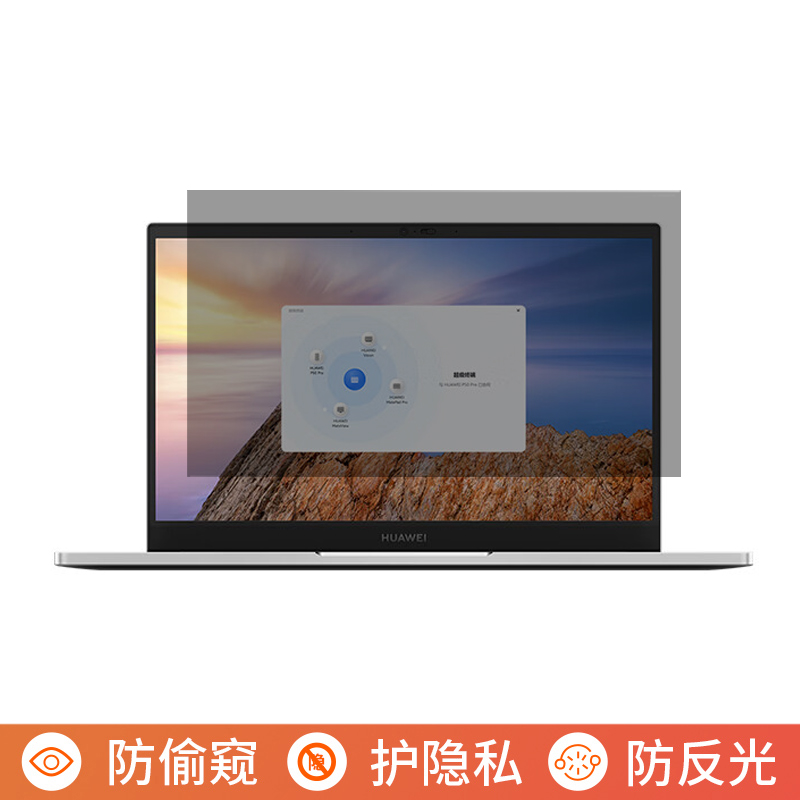 华为擎云G540 Gen2 14英寸电脑防窥膜笔记本屏幕保护膜免贴可拆卸防偷窥膜防窥屏防反光遮挡板显示器挡窥片