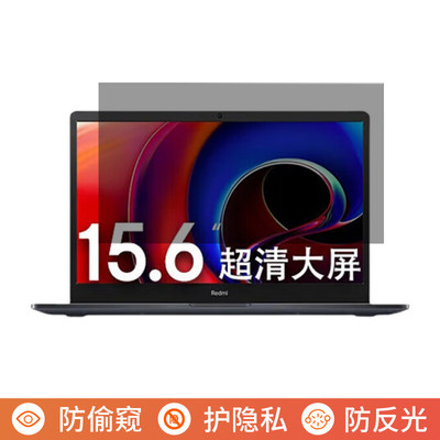 RedmiBook15E2023屏幕防窥膜