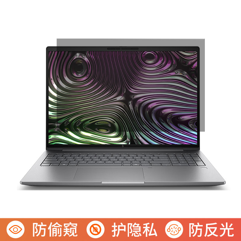 惠普ZBook X G1i 16英寸电脑防窥膜笔记本屏幕保护膜免贴可拆卸防偷窥防窥屏防反光遮挡板显示器挡窥片隐私板