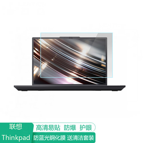 联想ThinkPad P16v 2025 16英寸电脑屏幕保护膜防蓝光笔记本贴膜保护屏膜显示器防反光抗蓝光钢化膜高清磨砂