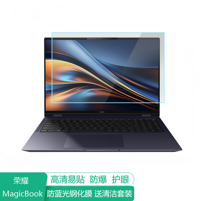 荣耀MagicBook Pro16 2025 Hunter 16英寸电脑屏幕保护膜防蓝光笔记本贴膜保护屏膜防反光抗蓝光钢化高清磨砂