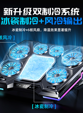 雷神ZERO16Pro 16英寸笔记本散热器半导体双制冷游戏本降温风扇大风电脑支架可调速RGB灯增高底座静音配件