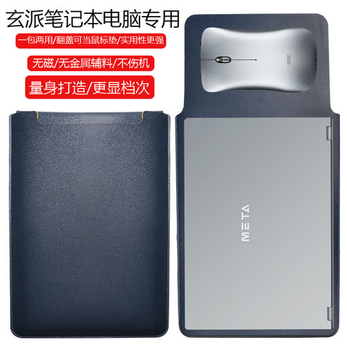 玄派玄机METAMECH15 15.6英寸电脑保护套笔记本内胆包皮质电脑袋轻薄皮套防泼水收纳袋配件手拿包轻便减震