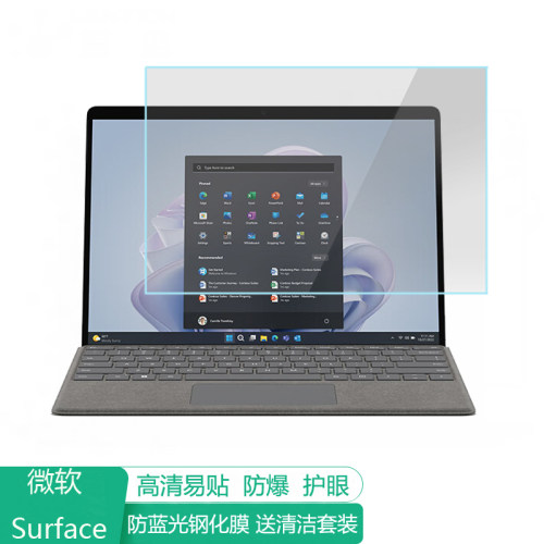 微软新一代Surface Pro 13英寸第12代电脑屏幕保护膜防蓝光笔记本贴膜保护屏膜防反光显示屏膜抗蓝光钢化膜