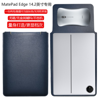 华为MatePad Edge 14.2英寸平板电脑保护套笔记本内胆包皮质电脑袋轻薄皮套防泼水收纳袋配件手拿轻便商务