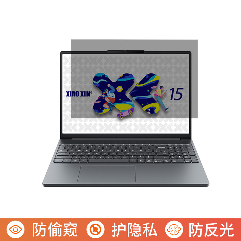 联想小新15 2025 15.1英寸电脑防窥膜笔记本屏幕保护膜免贴可拆卸防偷窥膜防窥屏防反光遮挡板显示器挡窥片