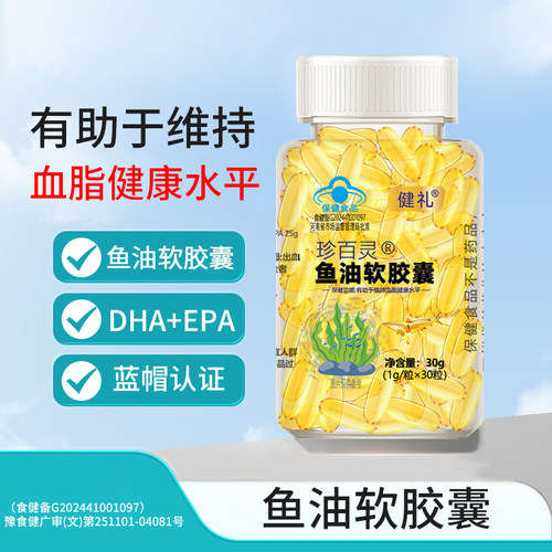 健礼鱼油软胶囊中老年成人