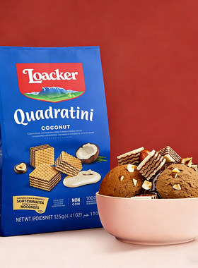 Loacker莱家进口椰子味夹心威化饼网红办公儿童休闲巧克力零食