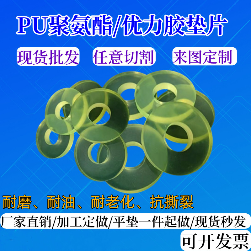 聚氨酯优力胶牛筋垫片PU防撞缓冲圆形密封圈减震O型圈定制加工