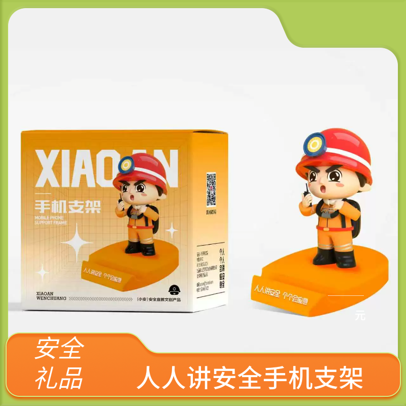 人人讲安全主题手机支架摆件安全月活动礼品精美盒装